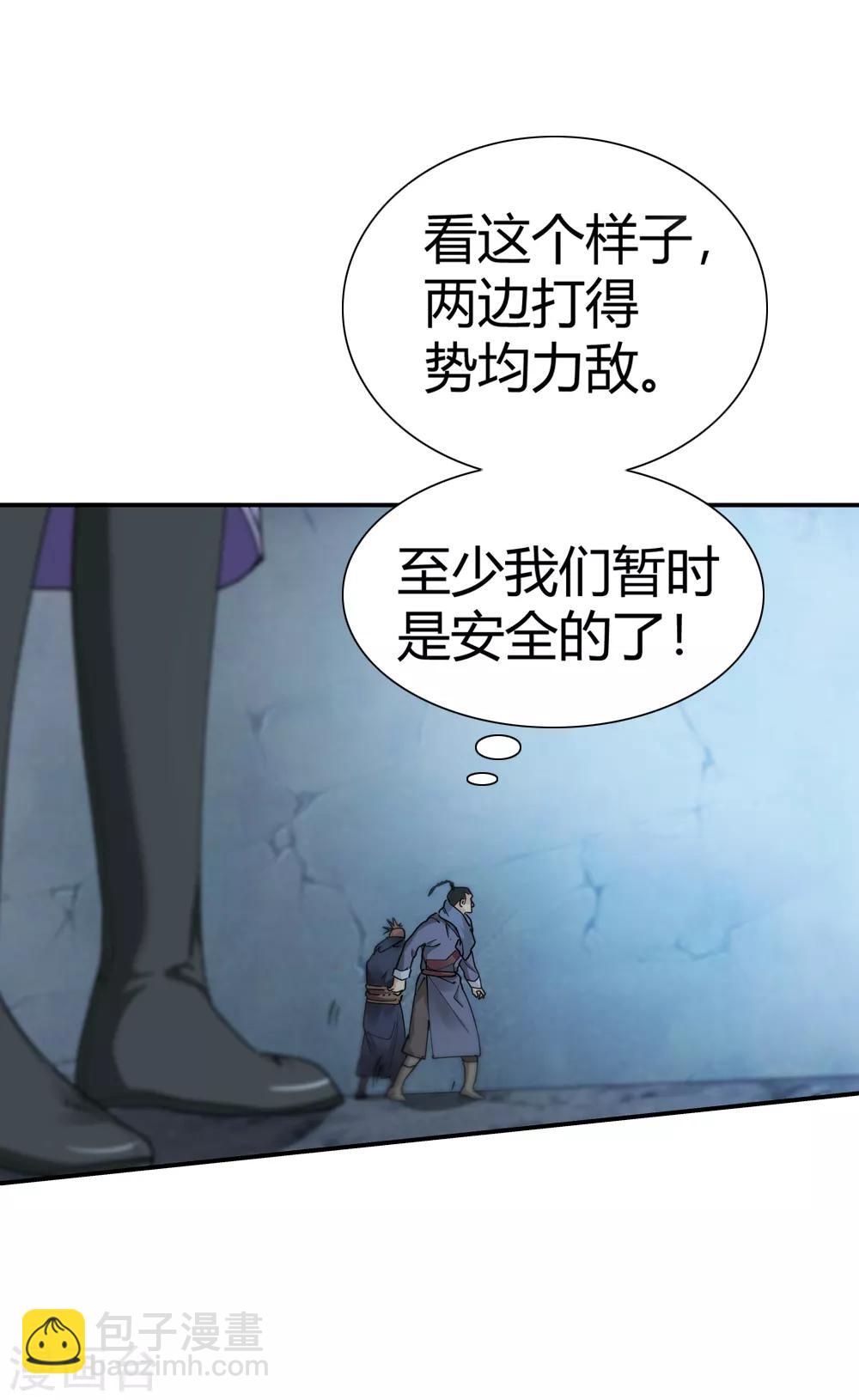 🍚仙道魔侠 第160话 连续的意外3 第21页