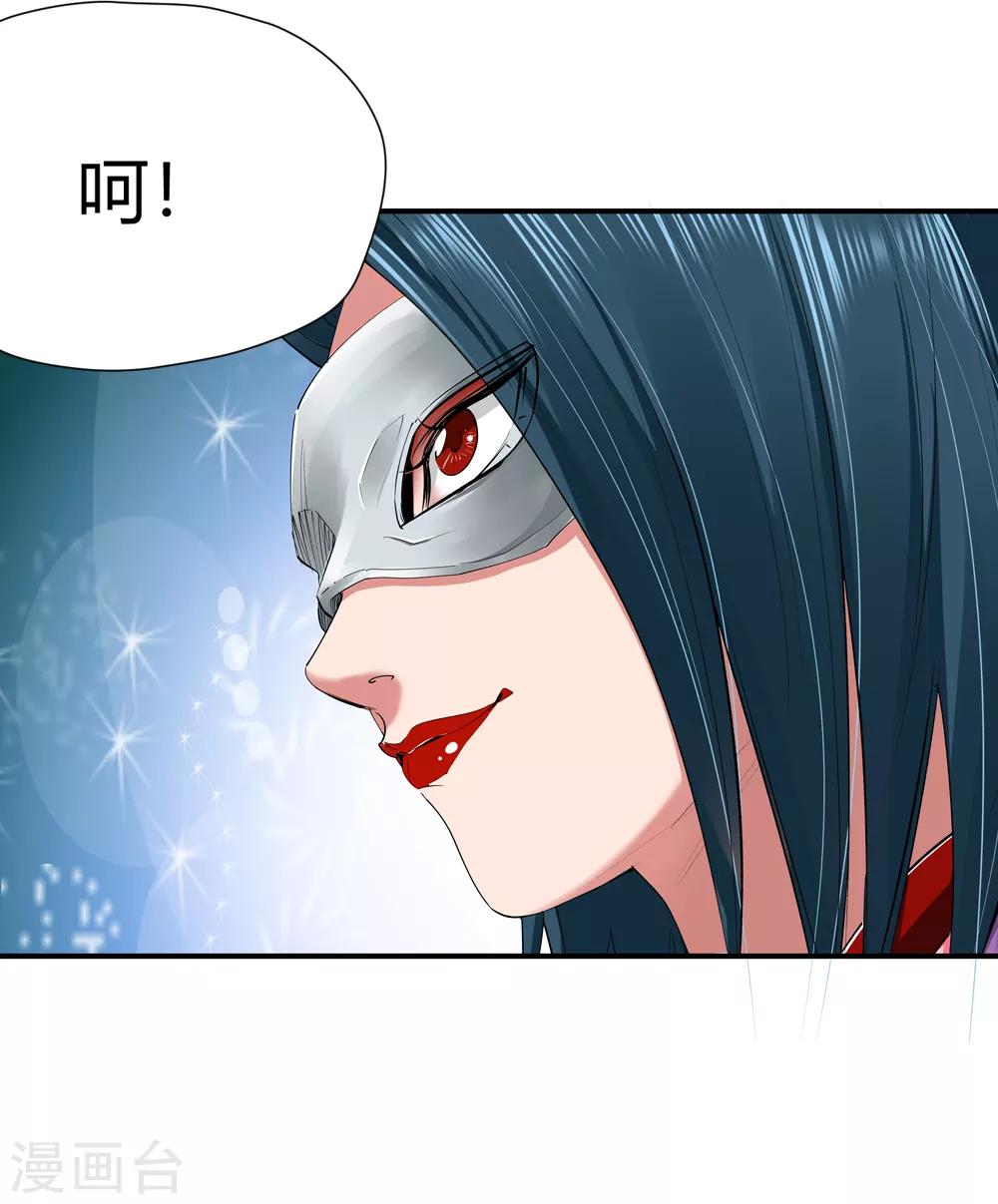 🍚仙道魔侠 第160话 连续的意外3 第5页
