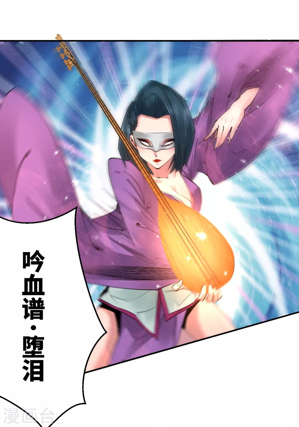 🍚仙道魔侠 第160话 连续的意外3 第6页