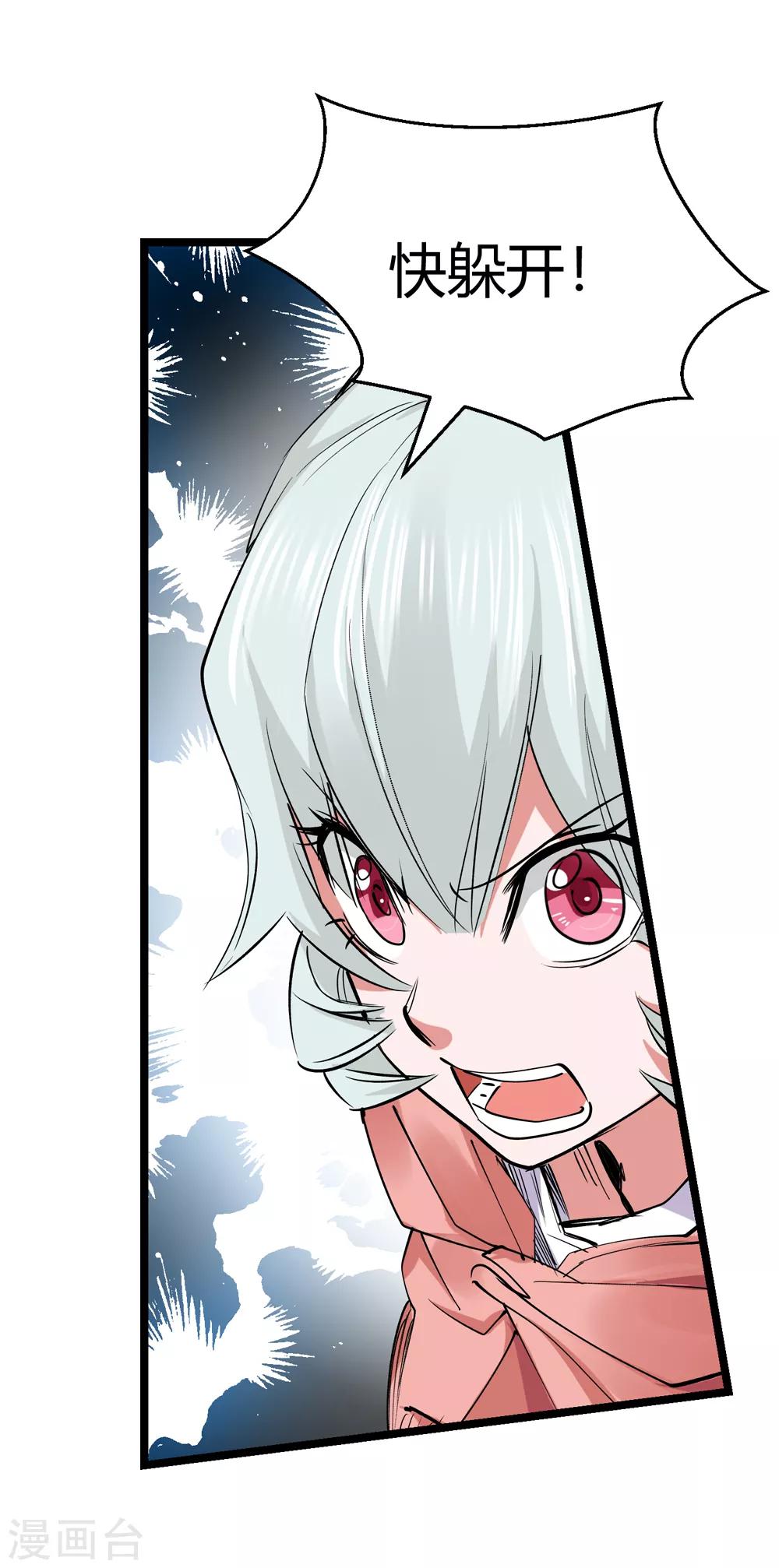 🍚仙道魔侠 第160话 连续的意外3 第8页