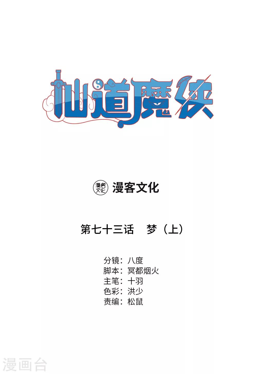 🍚仙道魔侠 第162话 梦1 第1页