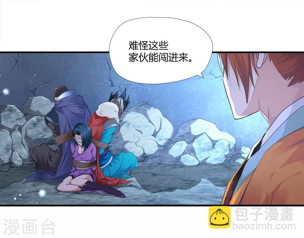 🍚仙道魔侠 第164话 求救！1 第11页