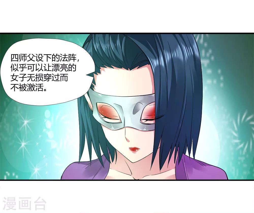 🍚仙道魔侠 第164话 求救！1 第12页