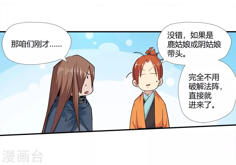 🍚仙道魔侠 第164话 求救！1 第13页