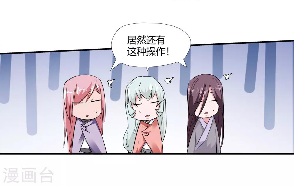 🍚仙道魔侠 第164话 求救！1 第14页