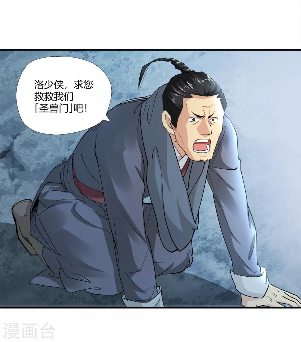 🍚仙道魔侠 第164话 求救！1 第17页