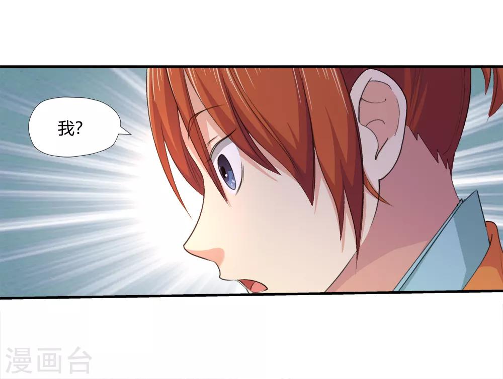 🍚仙道魔侠 第164话 求救！1 第18页