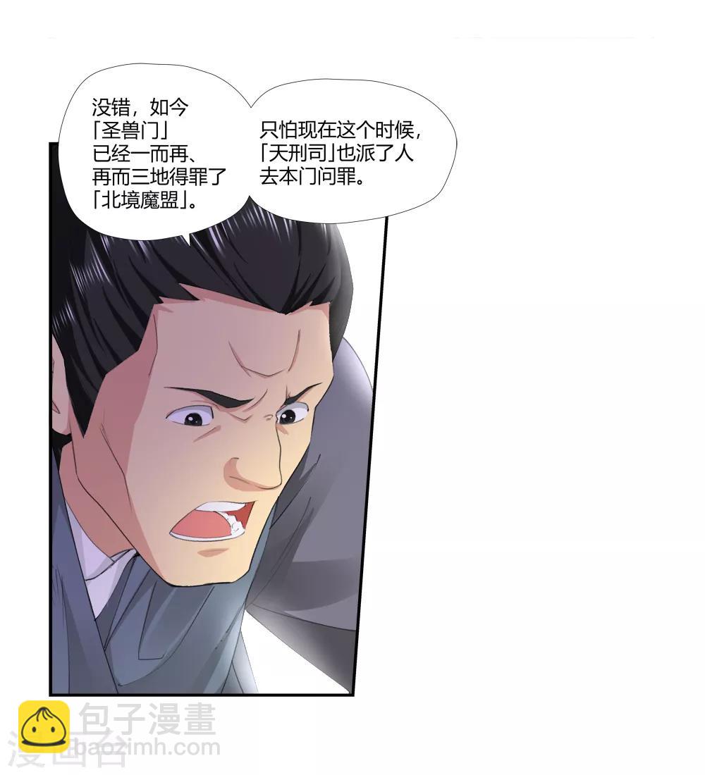 🍚仙道魔侠 第164话 求救！1 第19页