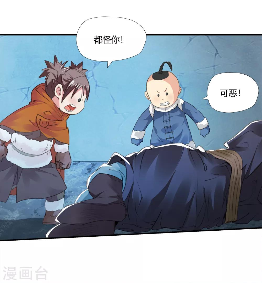 🍚仙道魔侠 第164话 求救！1 第21页