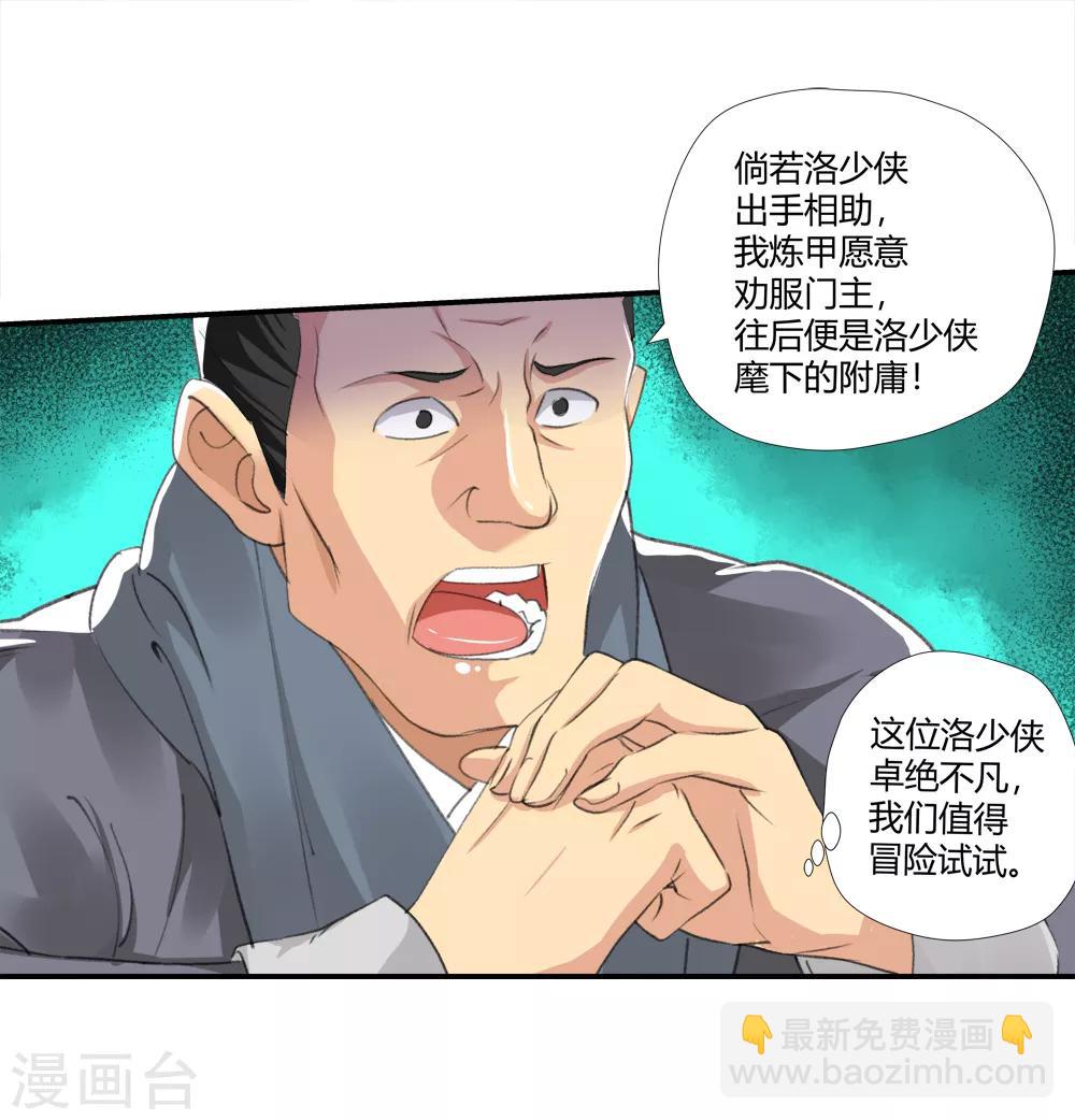 🍚仙道魔侠 第164话 求救！1 第22页