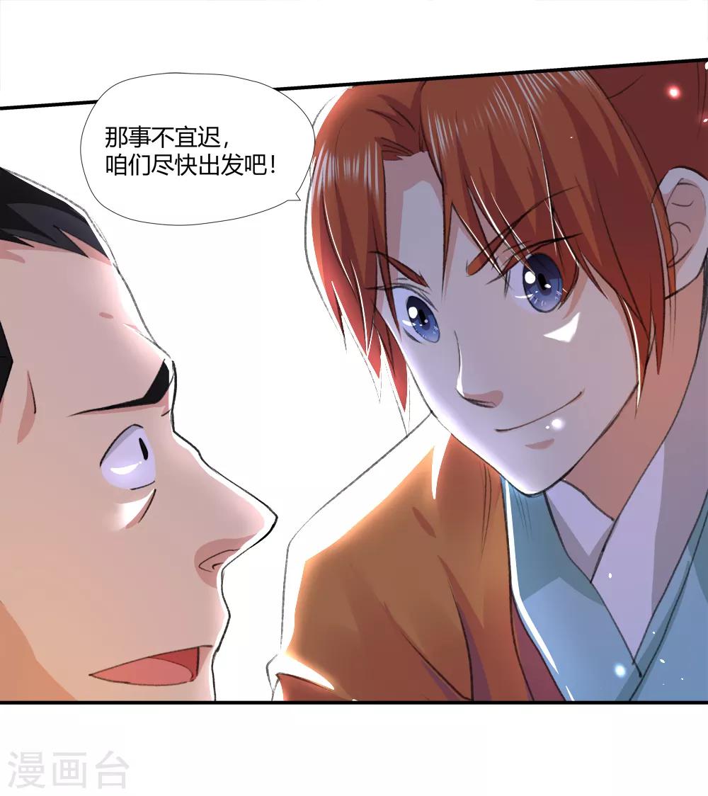 🍚仙道魔侠 第164话 求救！1 第24页