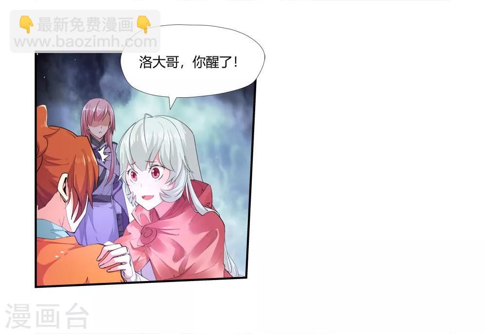 🍚仙道魔侠 第164话 求救！1 第3页