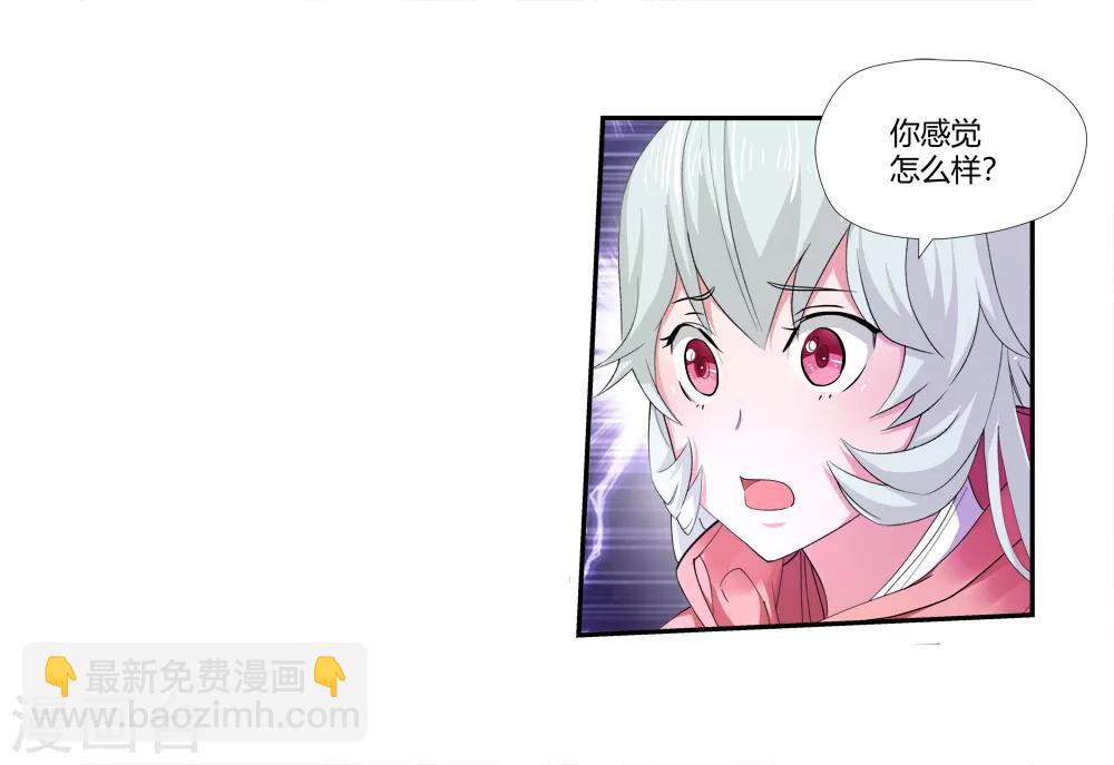 🍚仙道魔侠 第164话 求救！1 第4页