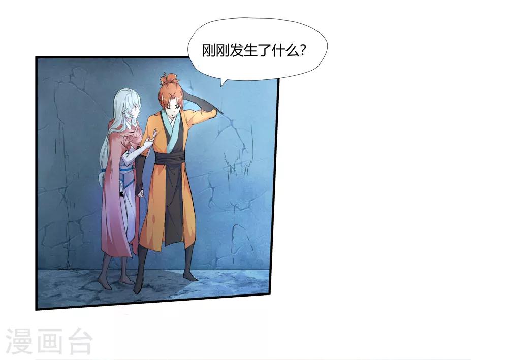 🍚仙道魔侠 第164话 求救！1 第6页