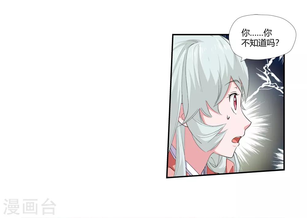 🍚仙道魔侠 第164话 求救！1 第7页