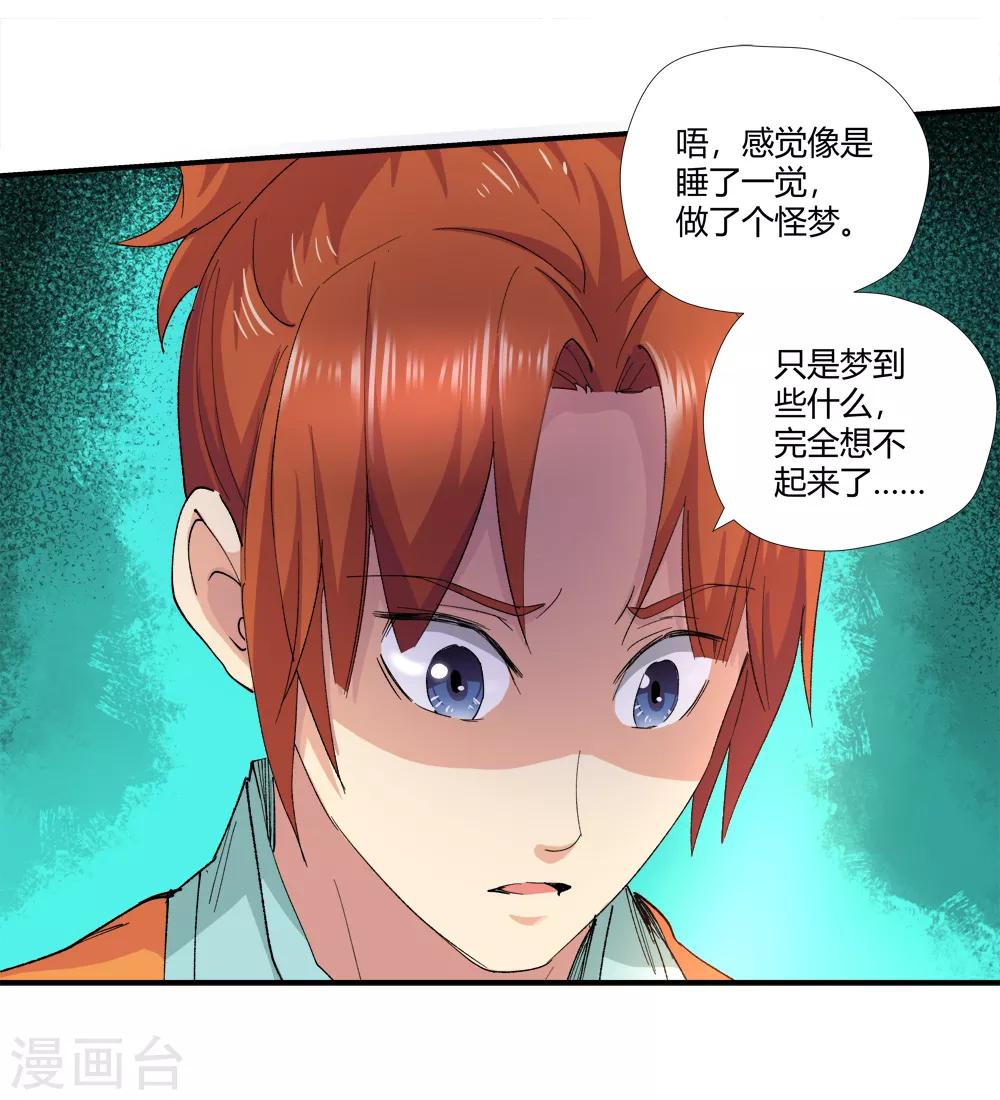 🍚仙道魔侠 第164话 求救！1 第8页