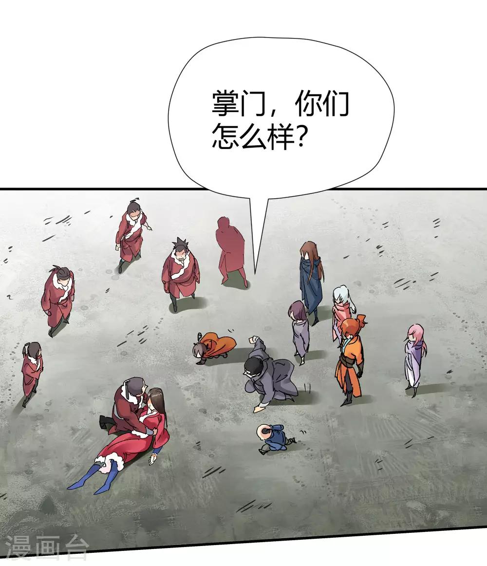 🍚仙道魔侠 第167话 支援！2 第15页