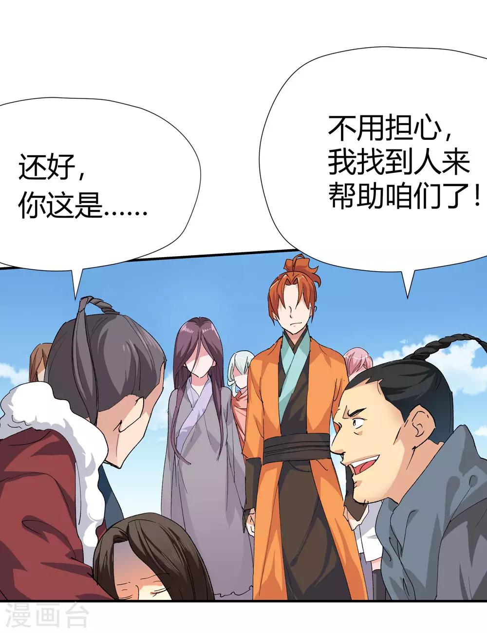 🍚仙道魔侠 第167话 支援！2 第16页