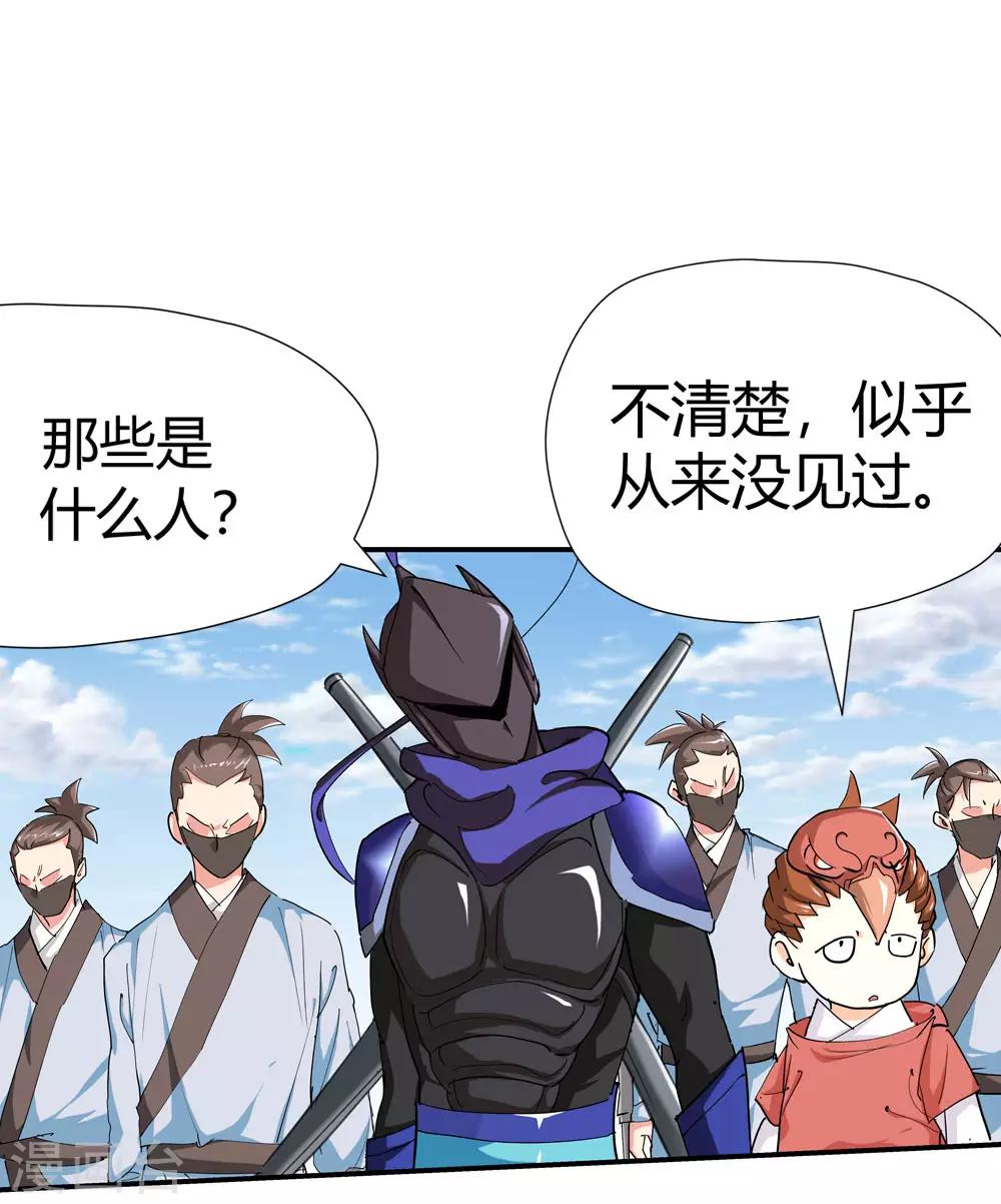 🍚仙道魔侠 第167话 支援！2 第17页