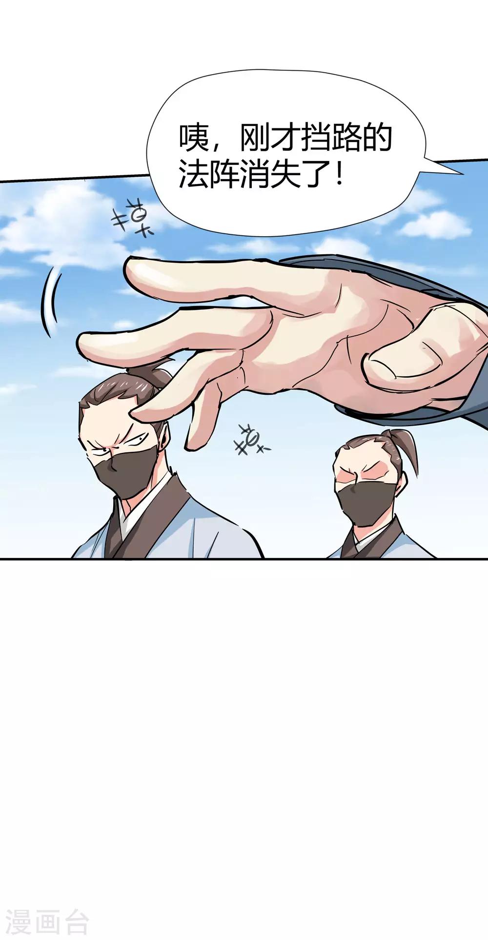 🍚仙道魔侠 第167话 支援！2 第18页