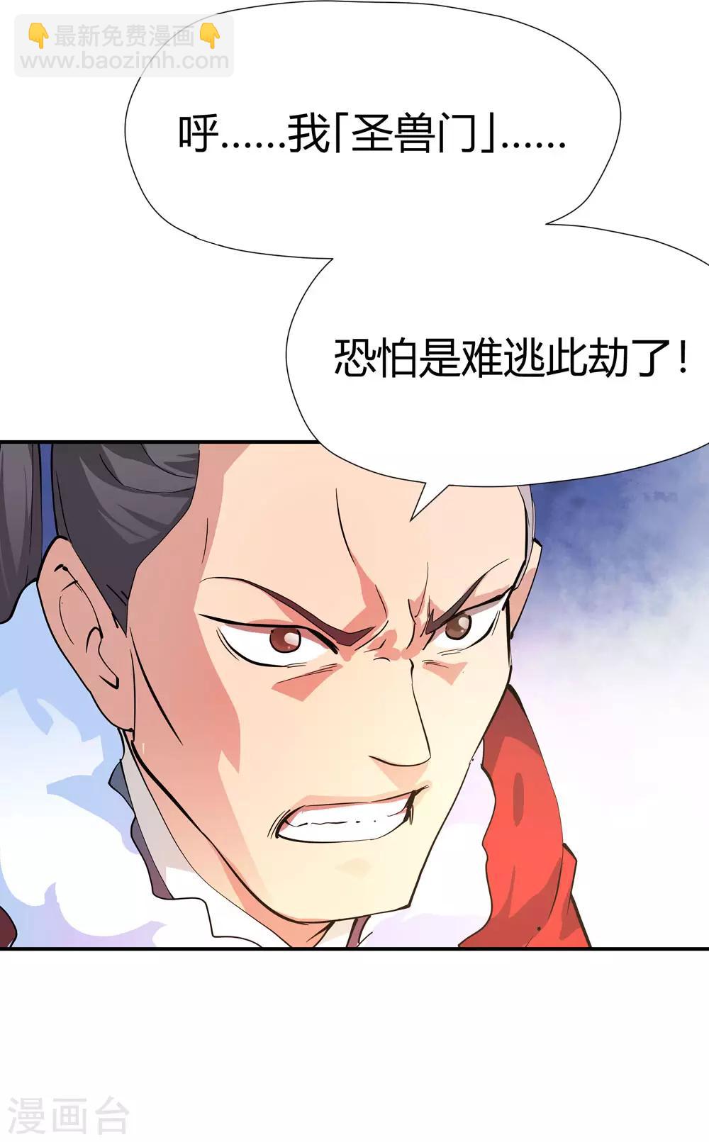 🍚仙道魔侠 第167话 支援！2 第3页