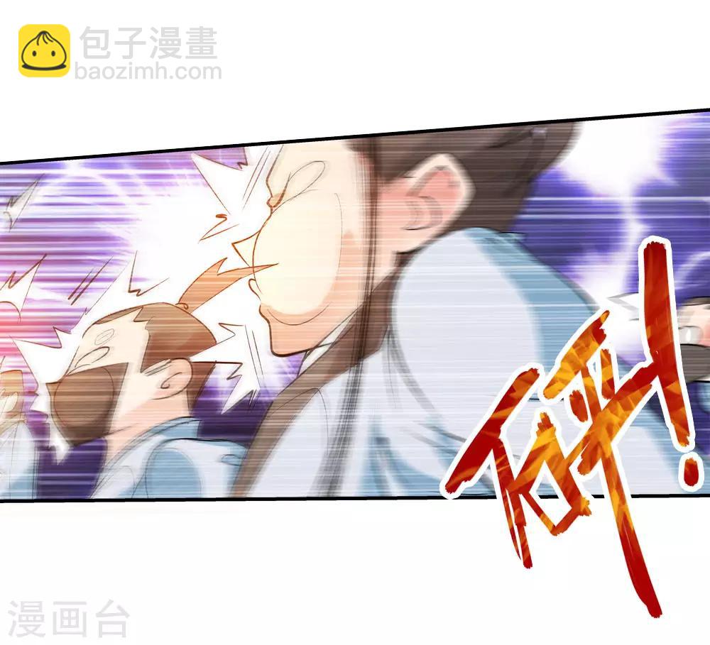 🍚仙道魔侠 第167话 支援！2 第7页