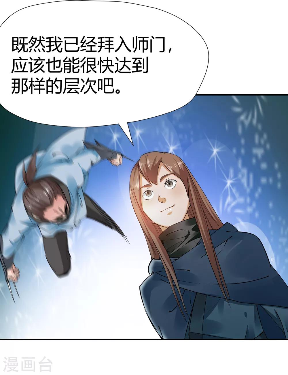 🍚仙道魔侠 第169话 想要变强！2 第11页