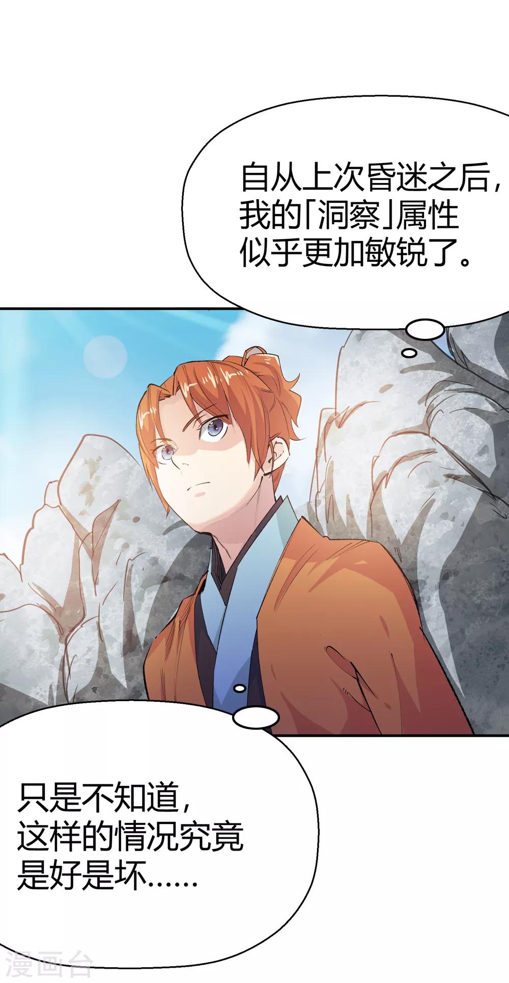 🍚仙道魔侠 第169话 想要变强！2 第17页