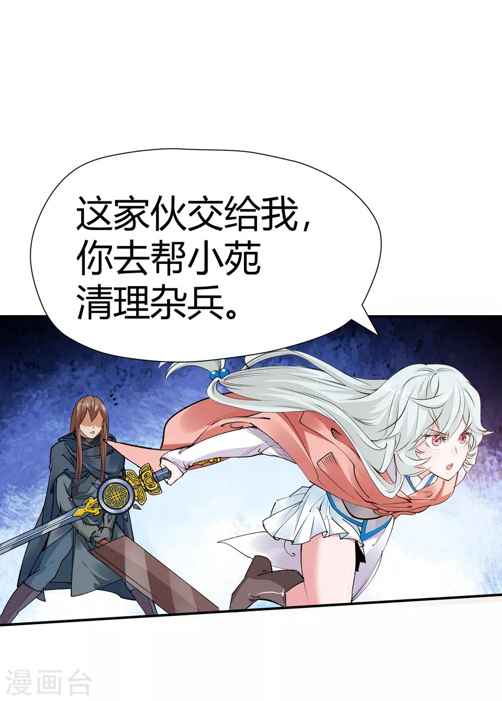 🍚仙道魔侠 第169话 想要变强！2 第7页