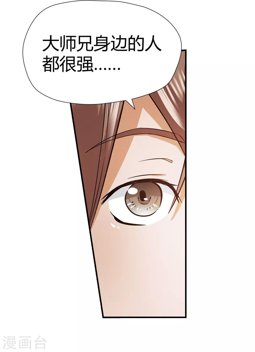 🍚仙道魔侠 第169话 想要变强！2 第9页