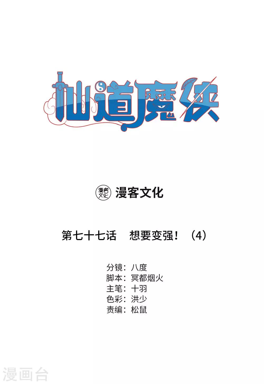🍚仙道魔侠 第171话 想要变强！4 第1页