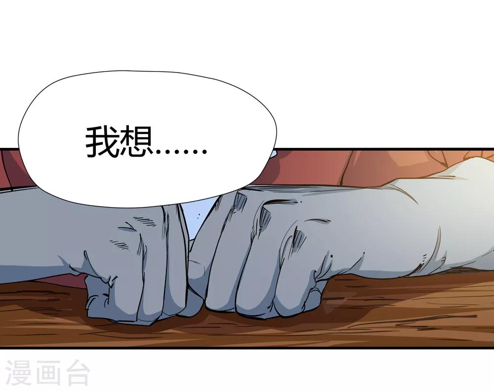 🍚仙道魔侠 第171话 想要变强！4 第10页