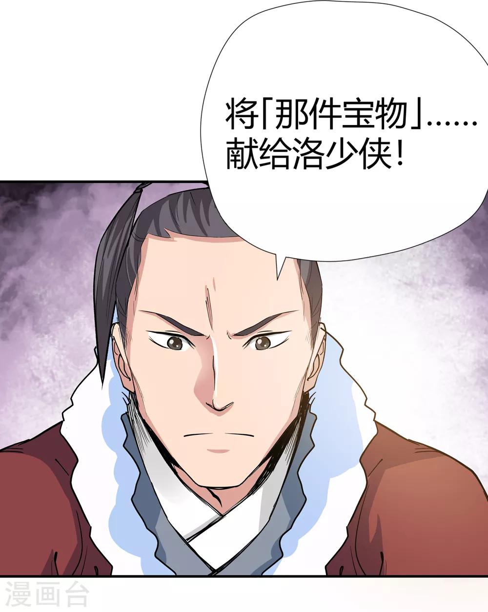 🍚仙道魔侠 第171话 想要变强！4 第12页