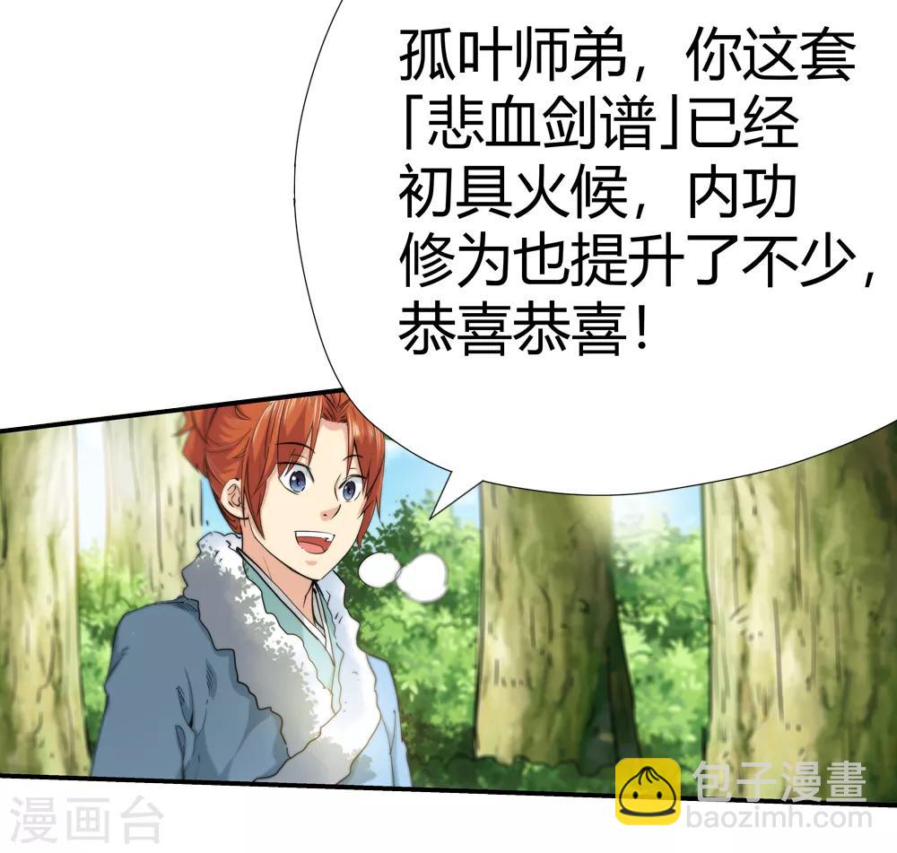 🍚仙道魔侠 第171话 想要变强！4 第17页