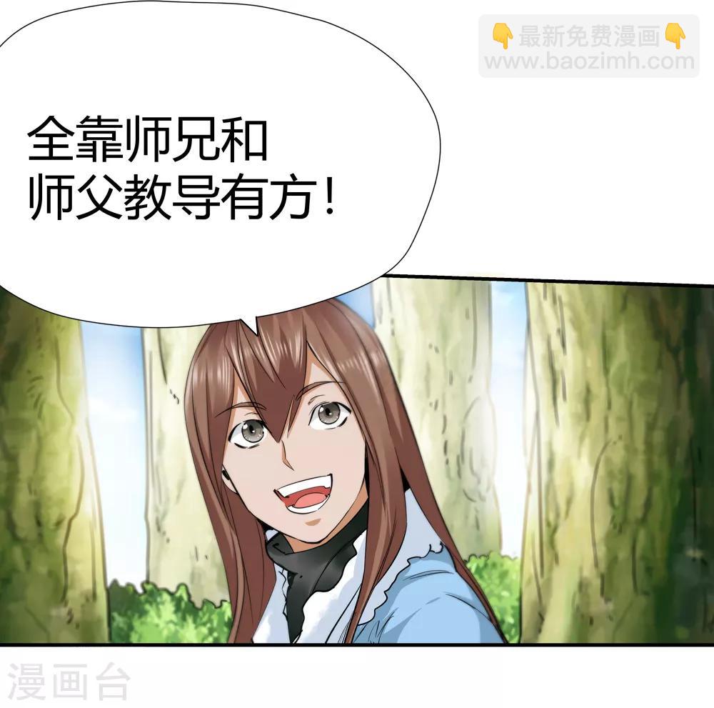 🍚仙道魔侠 第171话 想要变强！4 第18页