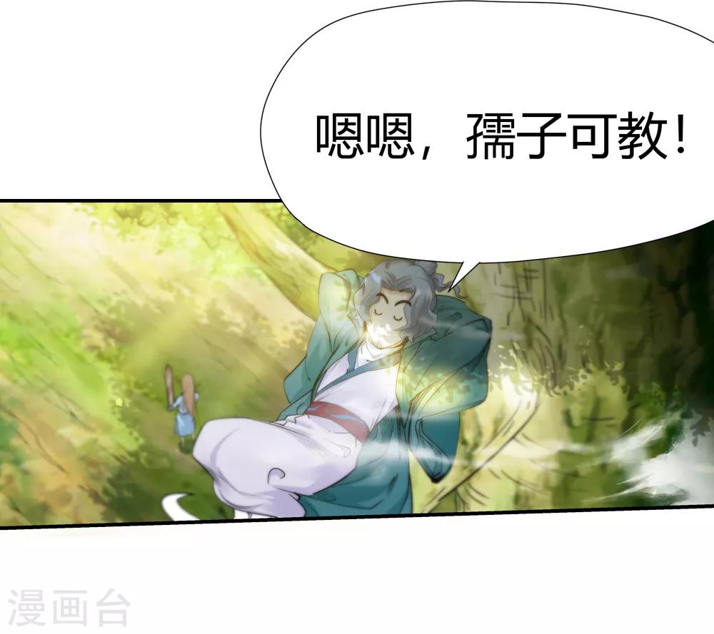 🍚仙道魔侠 第171话 想要变强！4 第19页