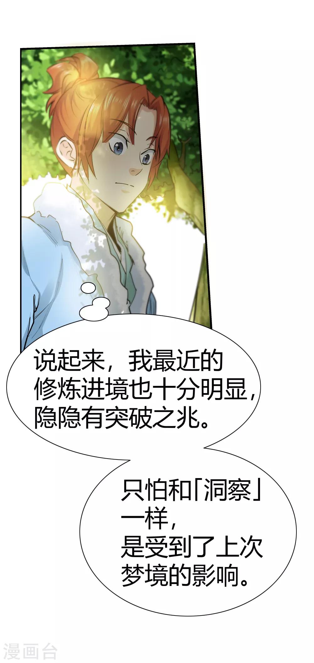 🍚仙道魔侠 第171话 想要变强！4 第20页