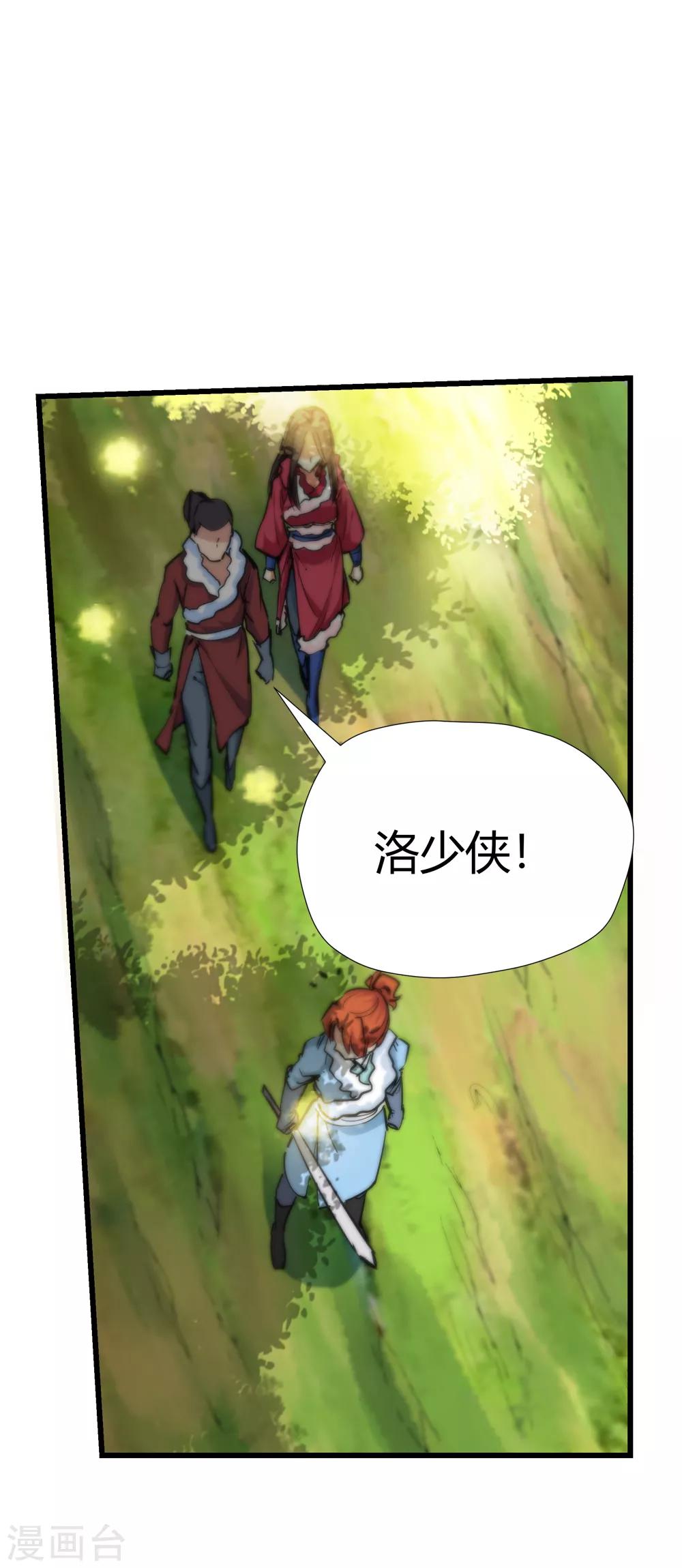🍚仙道魔侠 第171话 想要变强！4 第21页