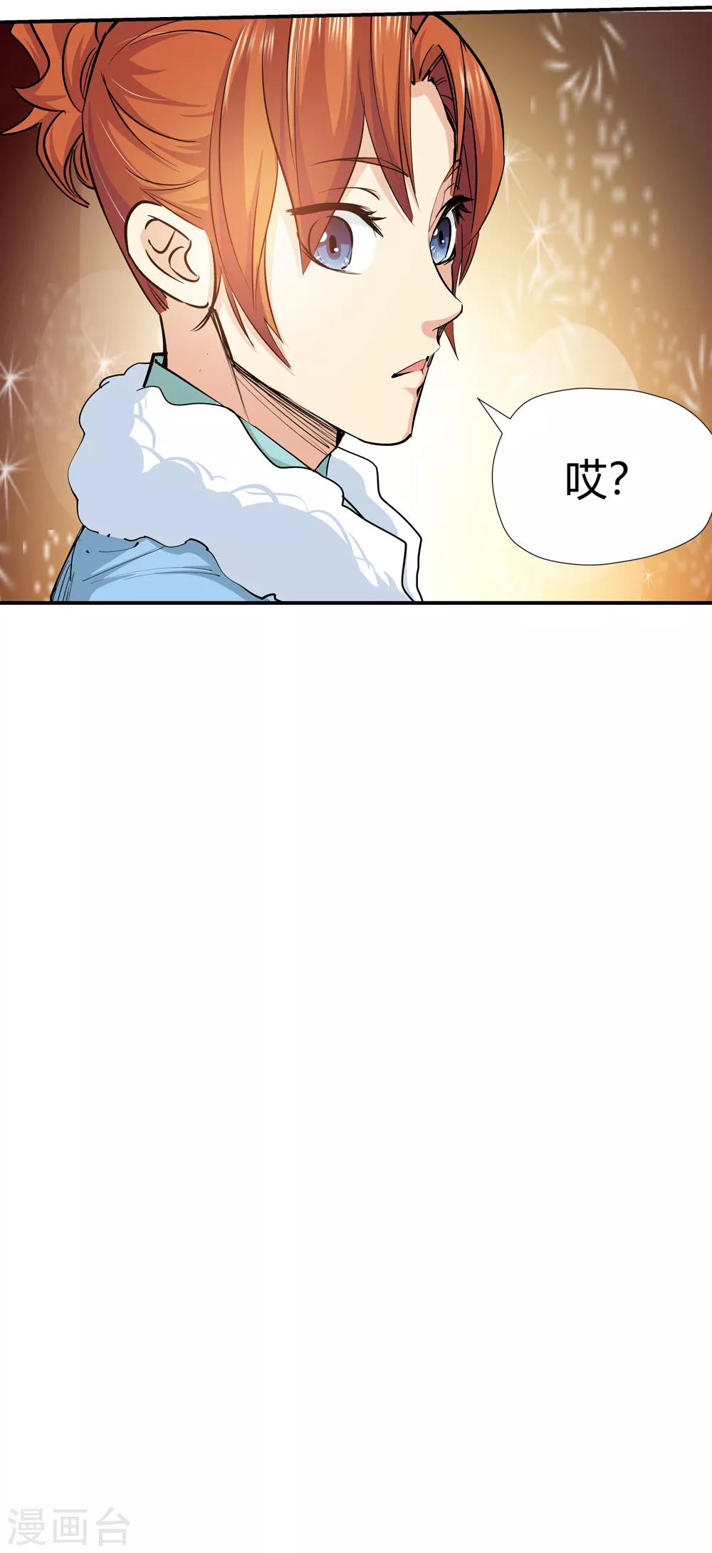 🍚仙道魔侠 第171话 想要变强！4 第23页
