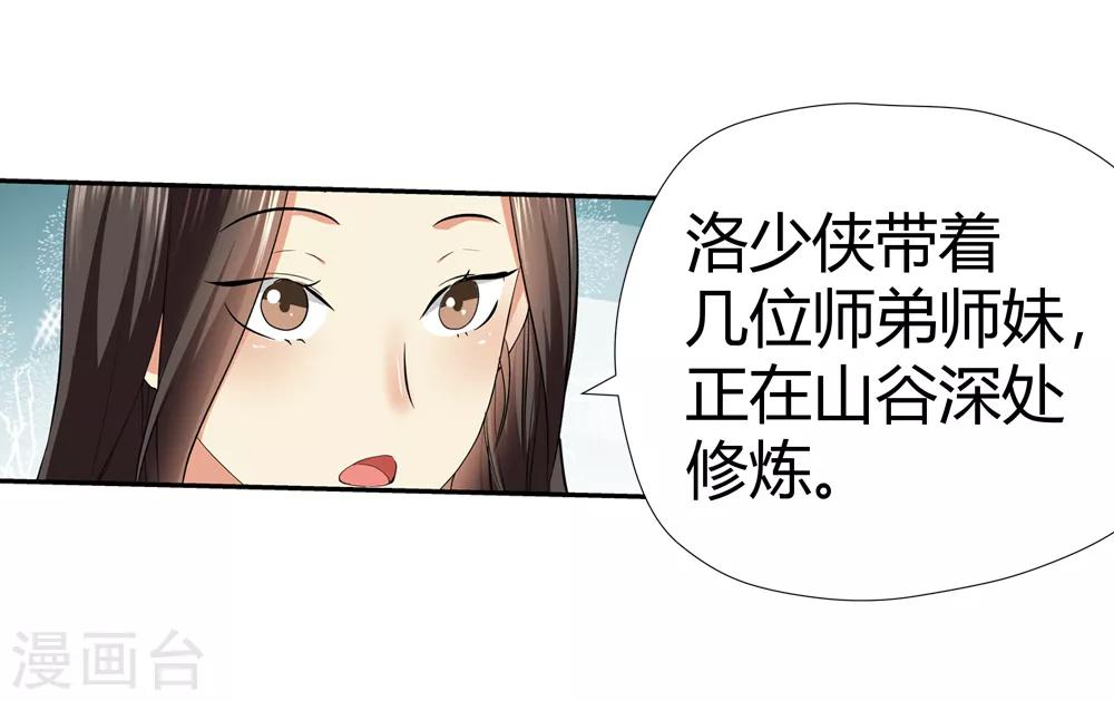 🍚仙道魔侠 第171话 想要变强！4 第5页