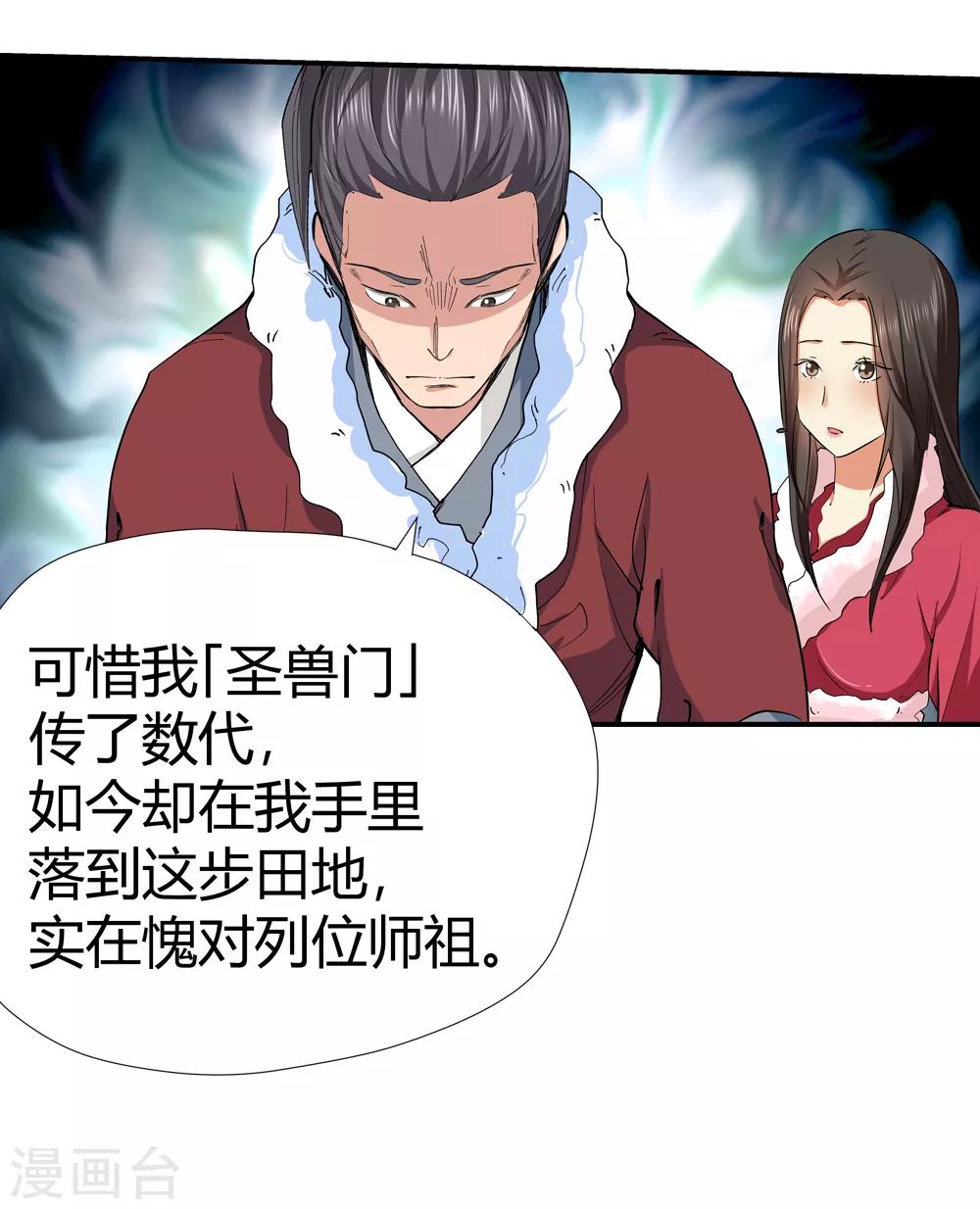 🍚仙道魔侠 第171话 想要变强！4 第6页