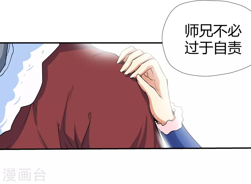 🍚仙道魔侠 第171话 想要变强！4 第7页