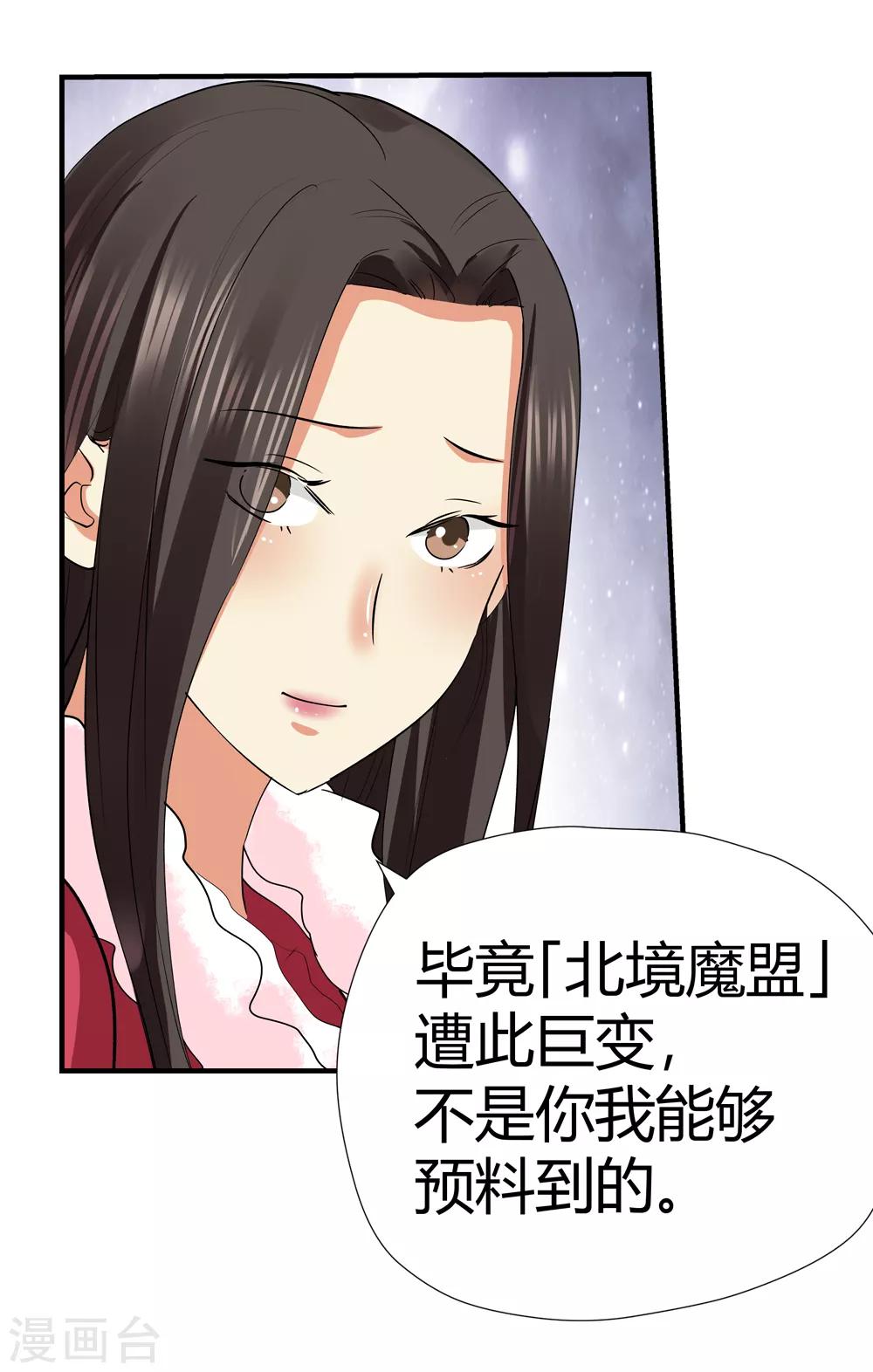 🍚仙道魔侠 第171话 想要变强！4 第8页