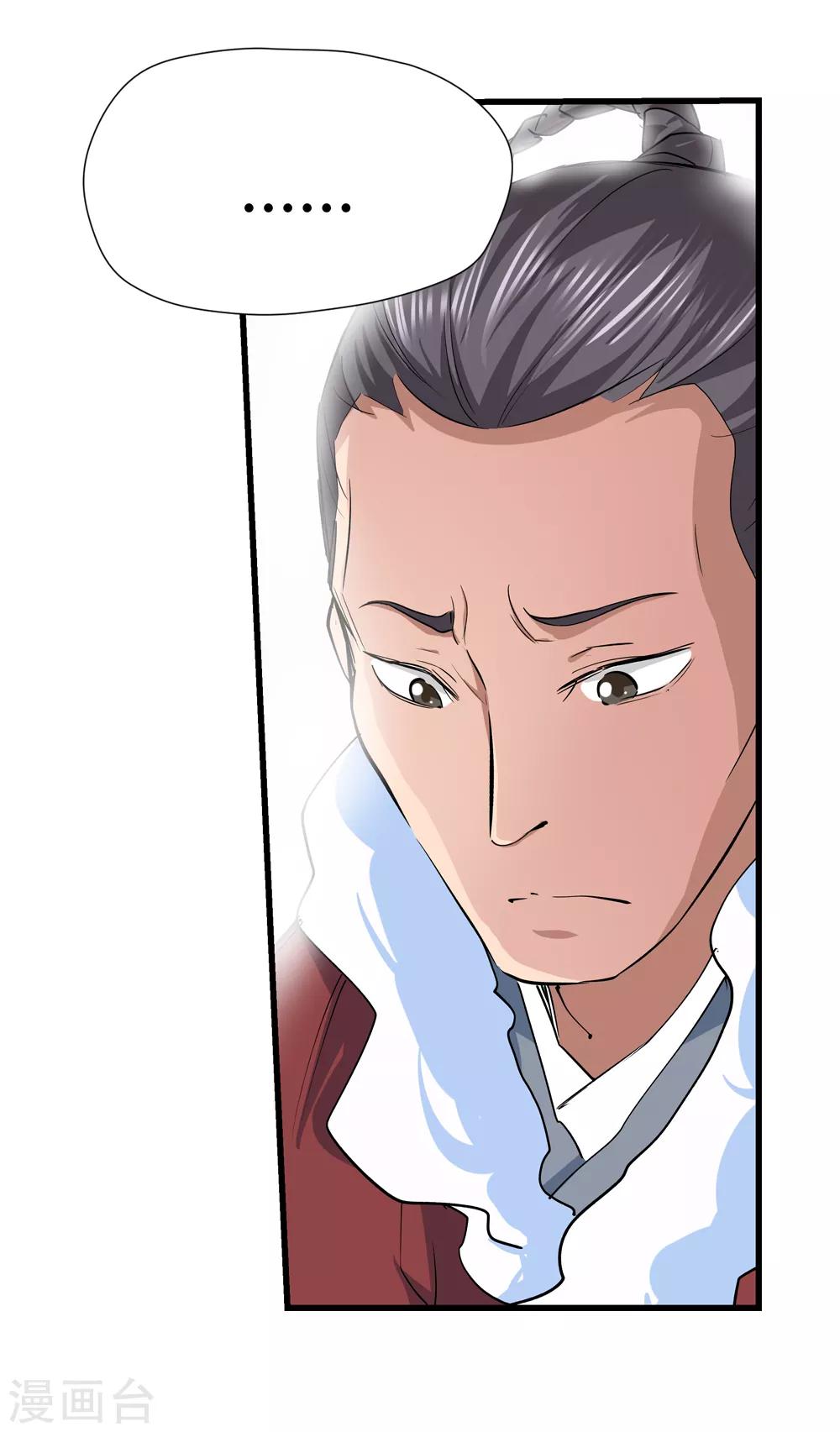 🍚仙道魔侠 第171话 想要变强！4 第9页