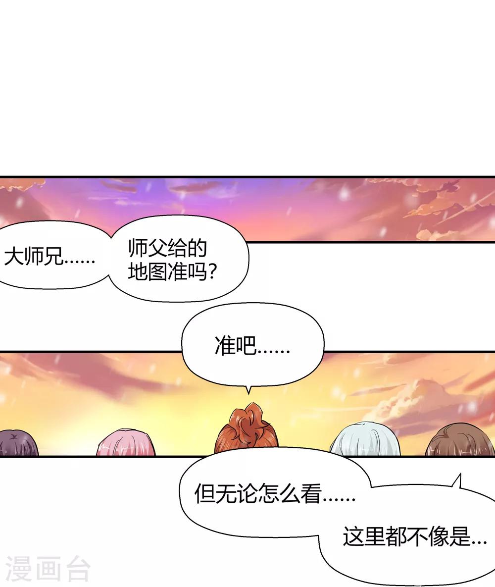 🍚仙道魔侠 第175话 全境通告！2 第2页