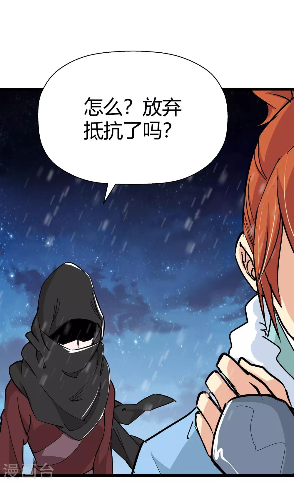 🍚仙道魔侠 第175话 全境通告！2 第22页