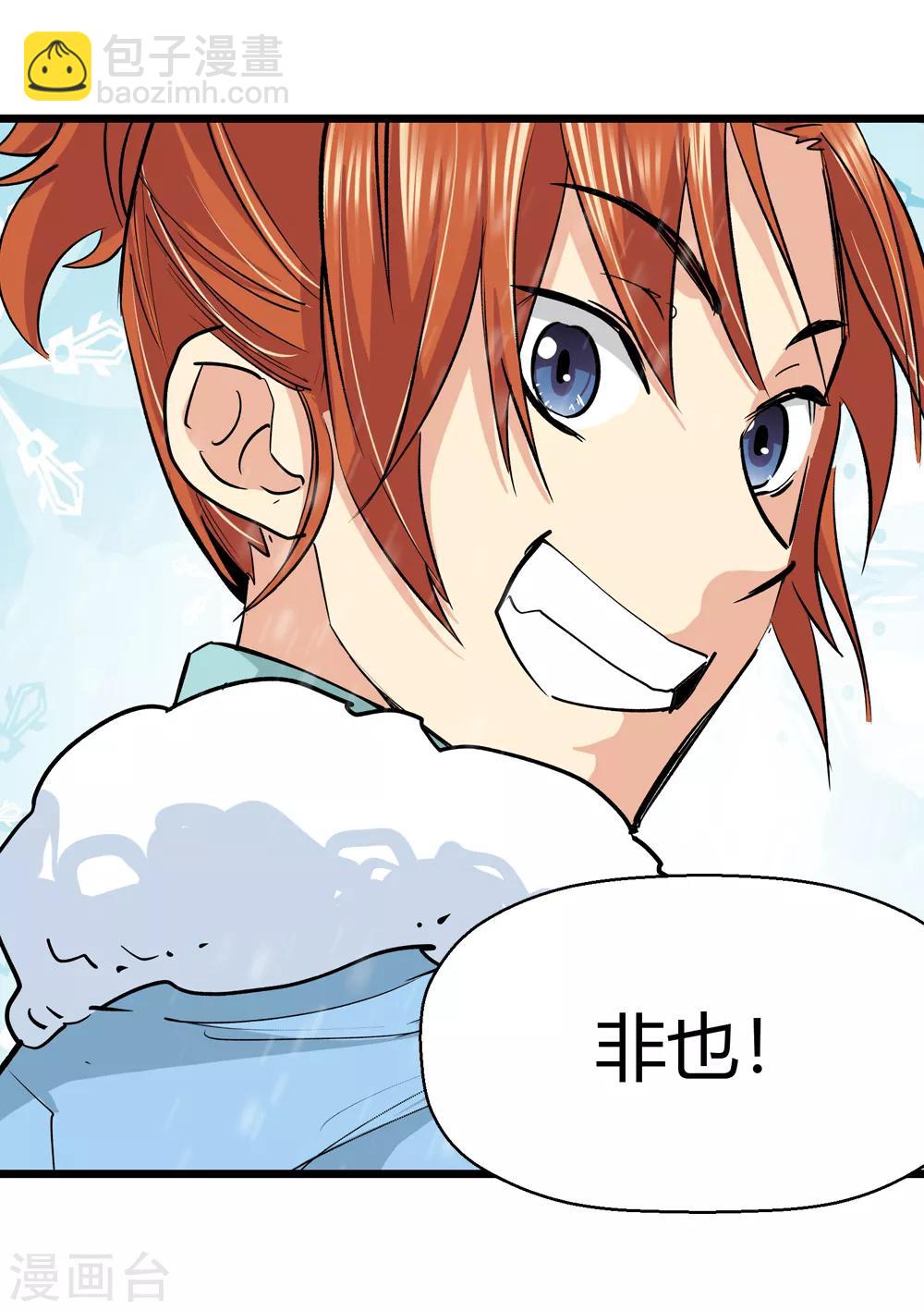 🍚仙道魔侠 第175话 全境通告！2 第23页