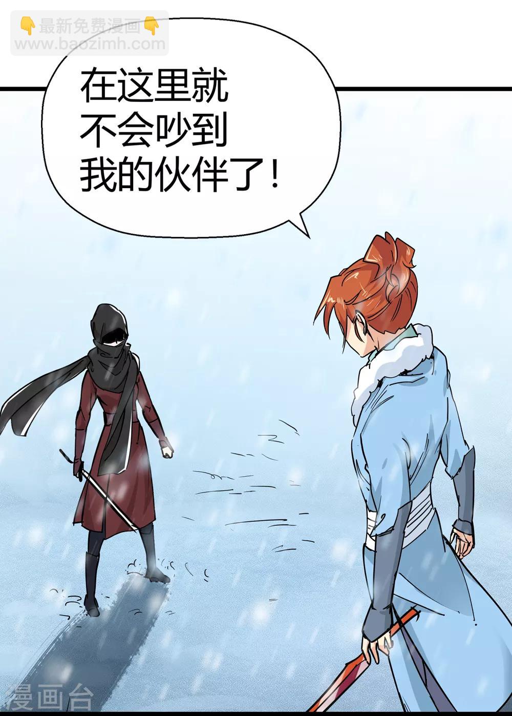 🍚仙道魔侠 第175话 全境通告！2 第24页