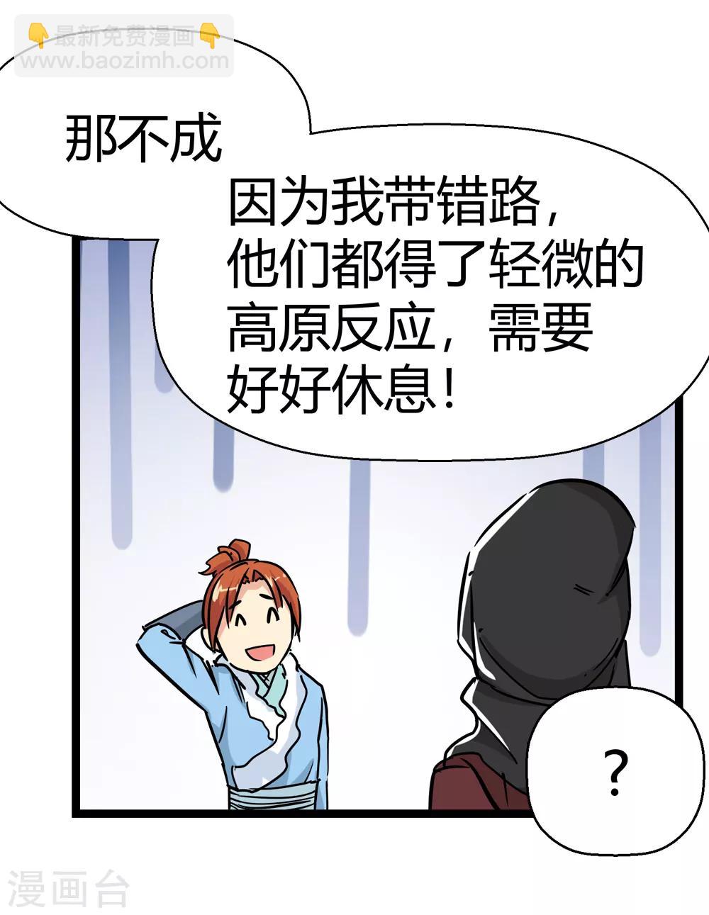 🍚仙道魔侠 第175话 全境通告！2 第26页