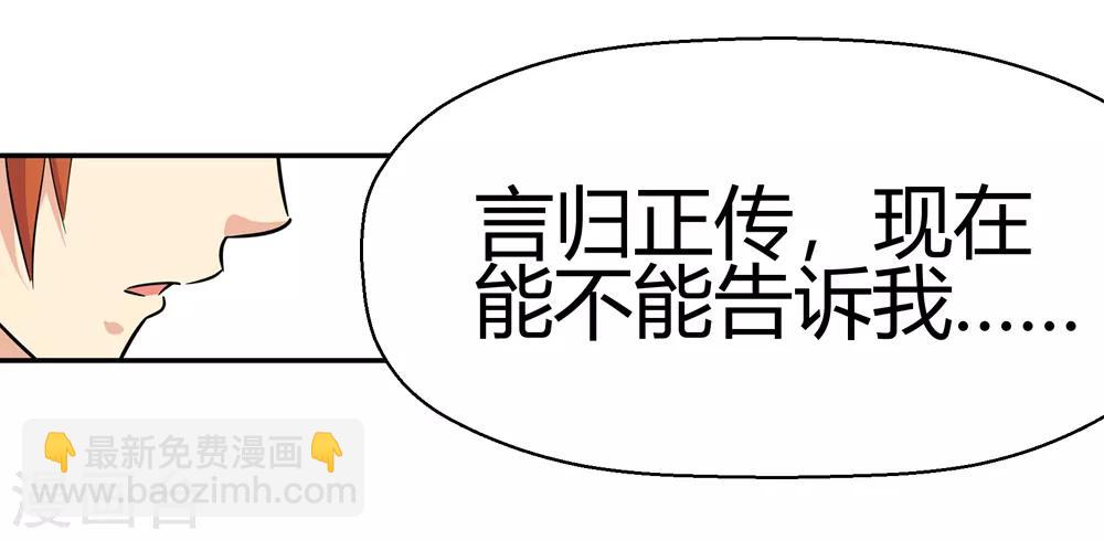 🍚仙道魔侠 第175话 全境通告！2 第28页